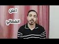 Download Lagu اعلن انفصالي بكامل الأسف بعد عشرة دامت 12 عام بعد العشرة الطيبة بكل هدوء واحترام