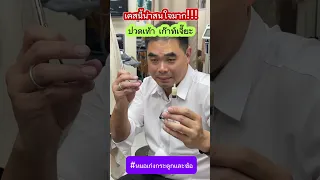  อาการบวมและปวดที่ด้านในของเท้าเกิดจากสาเหตุอะไร 