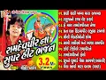 Download Lagu Ramdevpir Bhajan |#rohitthakor| Ramdevpir | Ramdevpir Na Neja | Gujarati #devotional|#meshwafilms|