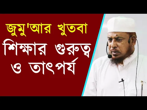 ইসলামী শিক্ষার গুরুত্ব ও তাৎপর্য