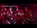 【Turn口罩】謝金燕睽違五年重返小巨蛋 秀美腿+超V戰袍熱力開唱(Turn口罩/Dancing all night/Crazy/香榭大道/嗆聲/54321/極速的愛)