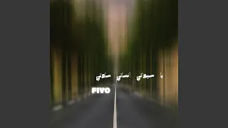 صبري عليك طال دندنها