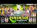 Lagu 🔴Live જય ખોડિયાર રામામંડળ ( ભાડુકીયા ધામ ) ભાગ 2 || BHADUKIYADHAM || અમદાવાદ   ||  20-12-2025