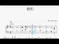【楽譜】飽和/Ayase　※楽譜は概要欄へ　歌詞有り（高音質）【ピアノ伴奏】