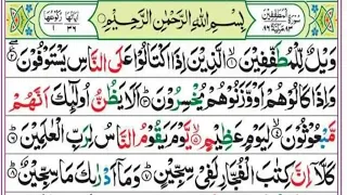 Learn wailul lil mutaffifin Surah With Tajweed | Surah Al-mutaffifin