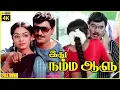 Download Lagu Idhu Namma Aalu | 1988 | Bhagyaraj | Shobana | Tamil Comedy Full Movie | Bicstol.