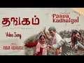 Download Lagu Thangamey Thangamey video song from Paava kadhaigal|4k UHD | Netflix | 2020