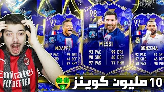 اول تفجير بكجات لفريق السنة رسميا فيفا 23 FIFA 23 I 