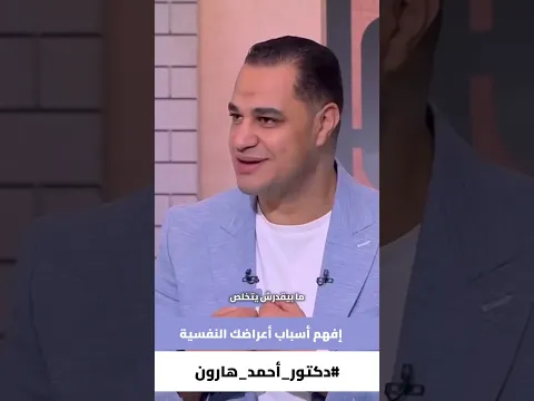 د. أحمد هارون: لمصلحتك.. بلاش تعمل كده قبل النوم✋