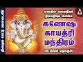 Download Lagu கணேஷ காயத்ரி மந்திரம் | மனதில் அமைதி, நிம்மதி பொங்க தினமும் கேட்கவும் | Ganesha Gayathri Manthram