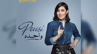 اغنيه  بوسي  وحده  دندنها