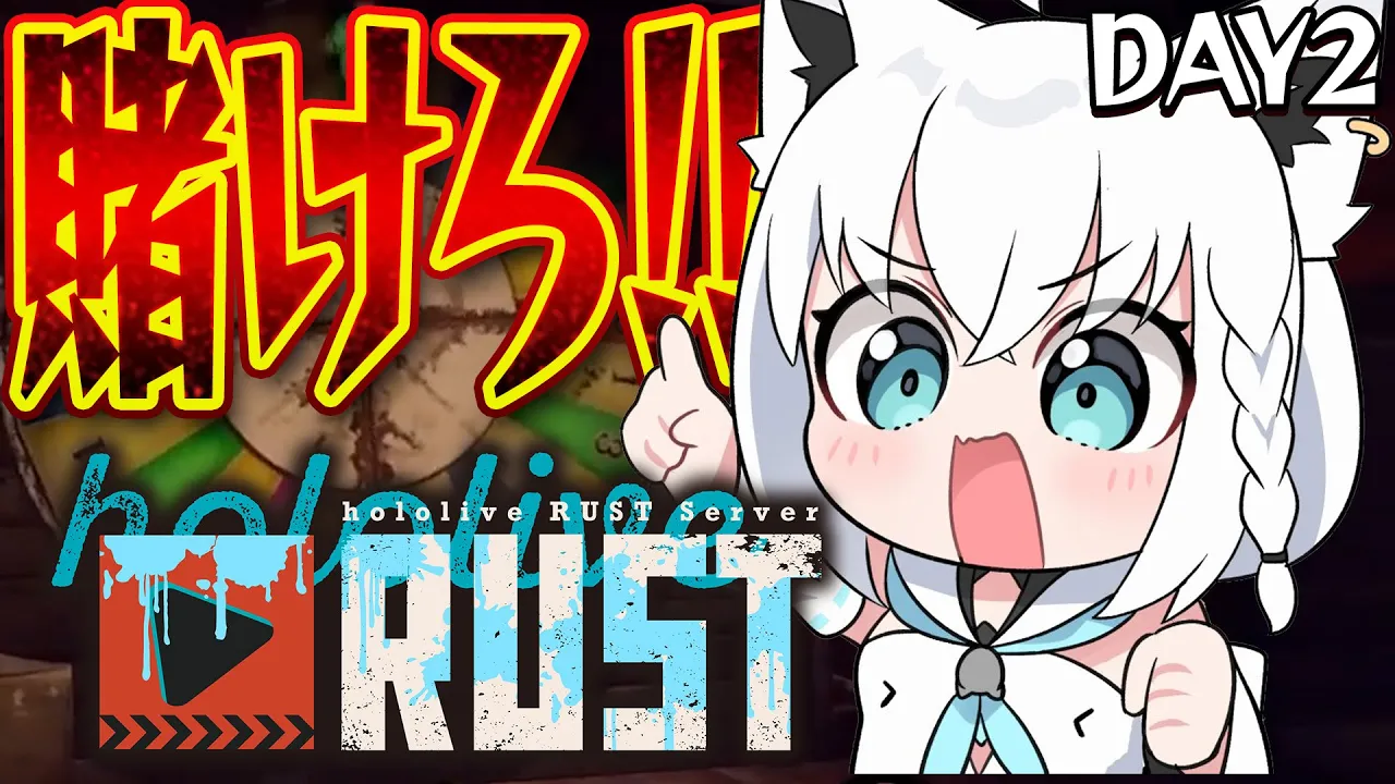 【#holoRUST 】さて、軍資金稼いでいきますか　DAY2【白上フブキ/ホロライブ】