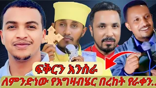 አንተ በዚ ዐለም ዋጋ የማይወጣልህ ልዬ ሰው ነህ 