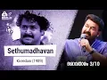 Download Lagu Mohanlal talks about Sethumadhavan (Kireedam) | MBIFL 2020