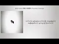 ASH ISLAND - 작별인사 Goodbye (Feat. Paul Blanco) Mm sub