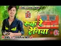 Lagu Ruk Re Tareniya Dj Remix |  Bhojpuri Hard Dholki Mixx) DjRaushan Raj Gangapur Samastipur 