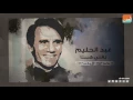 عبد الحليم يغني هيبتا