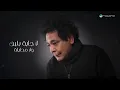 جديد الكينج.. تعب...تتر مقدمة مسلسل حد أقصى رمضان 202