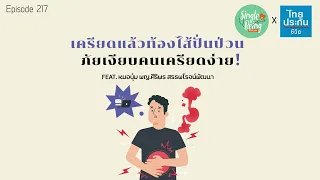 ทำไมกินอาหารแล้วรู้สึกอยากไปถ่ายทันที