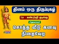 Lagu அண்டர்பதி குடியேற | Andarpathi | திருப்புகழ் 724 | Thirupugal 724 | சிறுவாபுரி | for own house