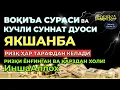 Lagu ЯКШАНБА, KUCHLI DUO RIZQINGIZ OQIB KELADI, HAYOTINGIZ FAROVON BO‘LADI!