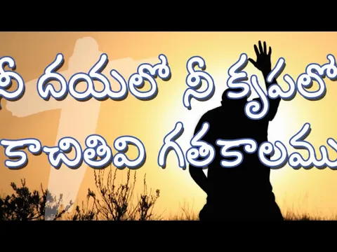 Download MP3 Nee dayalo nee Krupalo Kachithevi gatha kalamu || Christian Telugu Song ||