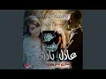 Download Lagu Ay La sami Dasmalan