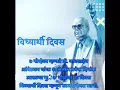 Download Lagu vidhyarthi divas  7 nov do babasaheb ambedkar