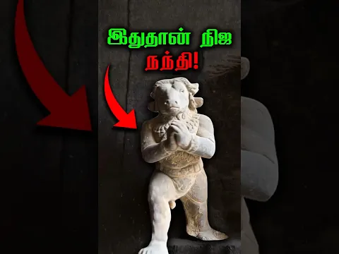 நந்தியின் உண்மை ரூபம்!💥