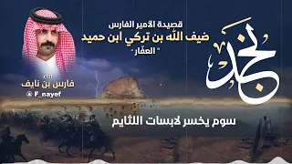 يا نجد فارس بن نايف 