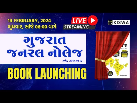 Download MP3 GUJARAT GENERAL KNOWLEDGE BOOK LAUNCHING | 12TH EDITION | Kiswa Career Academy