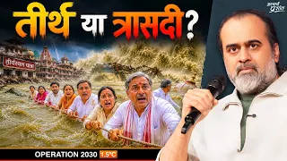 नेपाल की तबाही और तीर्थयात्रा – हम अब भी नहीं समझेंगे? || आचार्य प्रशांत
