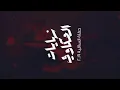 Masar Egbari - nehayet el hakawy