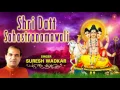 Lagu DATTATREYA JAYANTI SPECIAL I SHRI DATT SAHASTRANAMAWALI BY SURESH WADKAR I  FULL AUDIO SONG ARTTRACK