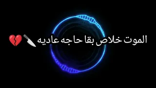 شوفنا الدم كتير بيغرق كل مكان   دندنها