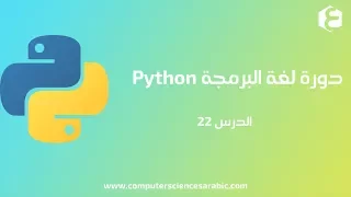 Python 22 Modules