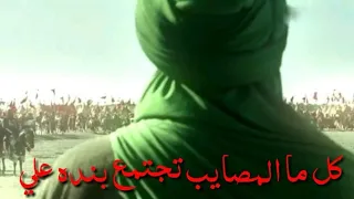 كل ما المصايب تجتمع بنده عليك 