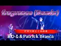 Lagu 2025.05.31 “茉ひる” 台北公演にて初披露【fragrance(Remix)/茉ひる＆Patrick Brasca】※詳しくは概要欄をご覧下さい！#ワンマンライブ #台北 #taipei