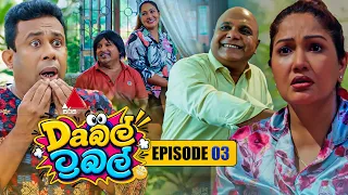 Double Trouble (Daබල්ට්‍රබල්) | Episode 03 | 20th September 2026 | Sirasa TV