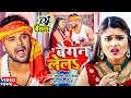 Lagu #video || #Khesari Lal Yadav | बैगन लेलs | #Antra Singh | Baigan Lela | Bhojpuri Viral Song 2022