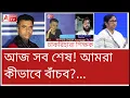 Download Lagu আজ কেঁদেই ফেললেন সুমন! উঠে এলো কঠিন জীবন সংগ্রামের কথা। দেখুন