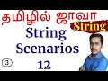 Java String in Tamil - 3