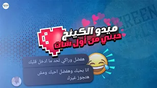 ريأكت شات  ميدو الكينج داخل علي خطوبه وجواز من اول ساعه   دندنها