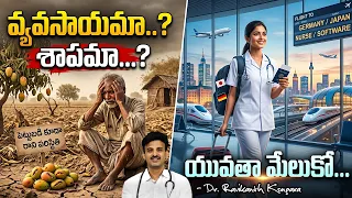 Mango Farmer Story | Final Decision | Dubai | India GDP | Youngsters | Dr. Ravikanth Kongara