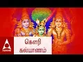 Download Lagu கௌரி கல்யாணம் வைபோகமே | கல்யாணப்பாடல்கள் | Gowri Kalyanam | #Marriage Songs | Thirumana Padalgal