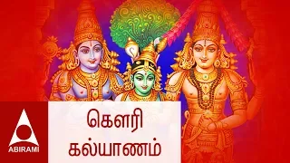  gowri kalyanam marriage songs thirumana padalgal