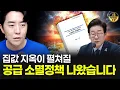 Download Lagu 집값 지옥이 펼쳐질 공급 소멸정책 나왔습니다