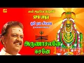 Download Lagu அருணாசலனே ஈசனே பாடல் | Arunachalanae Song | subamAudioVision #shivansongs #devotionalsong #spbsongs