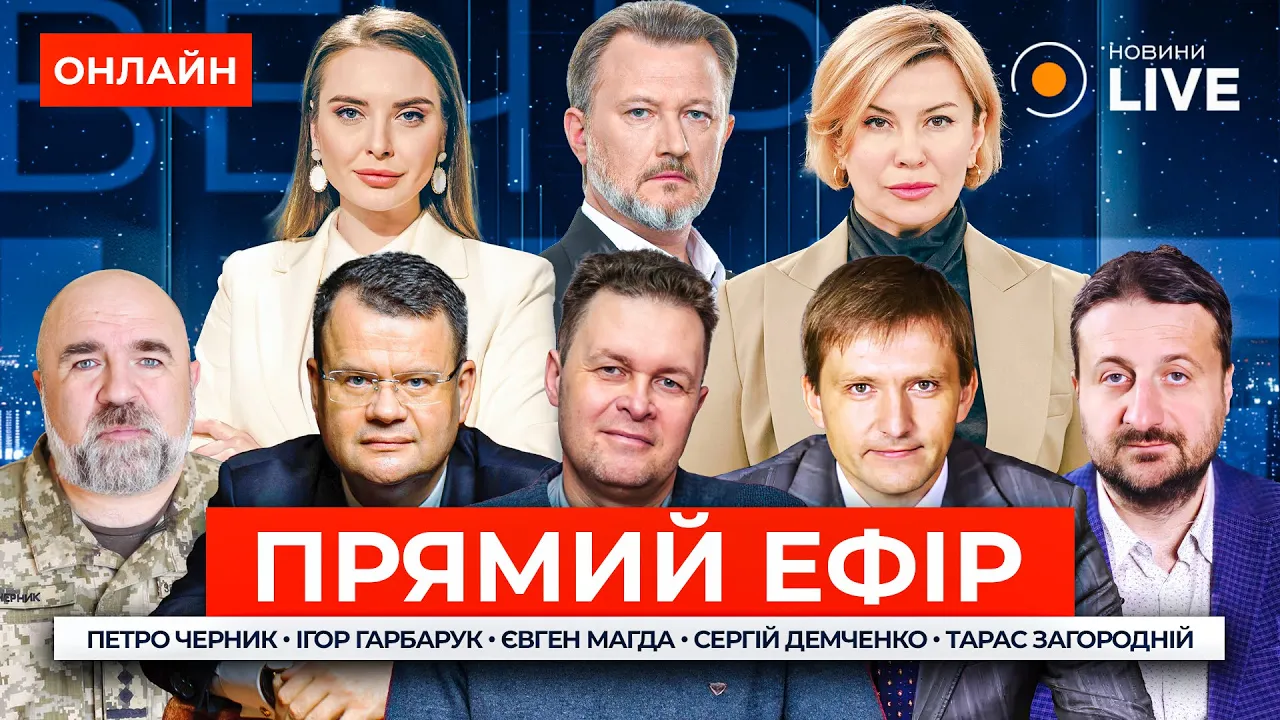 Наступ на Харківщину, будівництво фортифікацій та новий український дрон — ефір Новини.LIVE