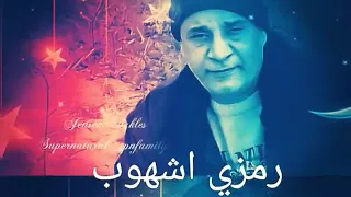 رمزي شهوب حمامات في روشن قديم ايباتن دندنها